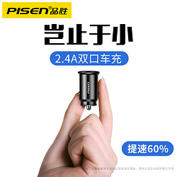 PISEN 品胜 车载充电器迷你汽车点烟器转换插头一拖二双usb车充手机快充适用苹果8小米华为P30pro安卓双口PD充电短款