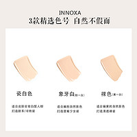 INNOXA 粉底液遮瑕保湿持久防水不脱妆防水防汗雾面抗红血丝敏感肌