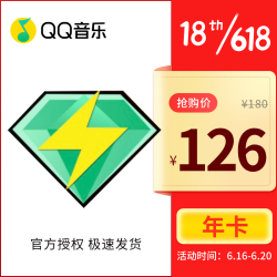 QQ音乐绿钻豪华版会员年卡