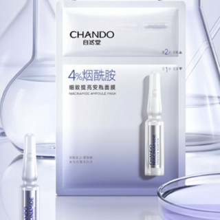 CHANDO 自然堂 烟酰胺细致提亮安瓶面膜 34.5ml*10片