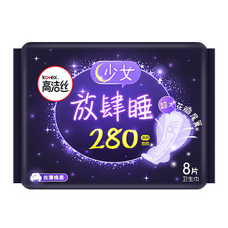 kotex 高洁丝 日夜卫生巾套装 (少女肌日用24cm*10片*7包+放肆睡夜用28cm*8片*3包+放肆睡超长夜用42cm*4片*3包)