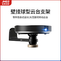 JMGO 坚果 【官方正品】坚果铝合金云台壁挂支架通用款  适用于坚果G9/G7S/J7S/J7S/J6S等投影仪机型