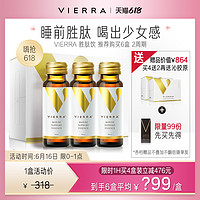 Vierra 胶原蛋白口服液态饮正品澳洲惟爱论胜肽小分子修护胶原损伤 ☆【4盒装】实发胜肽饮6盒