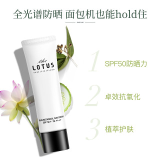 Lotus 和情防晒隔离 Lotus 韩国济州莲花防晒霜喷雾美白隔离防水孕妇清爽紫外线spf50 50ml 报价价格评测怎么样 什么值得买