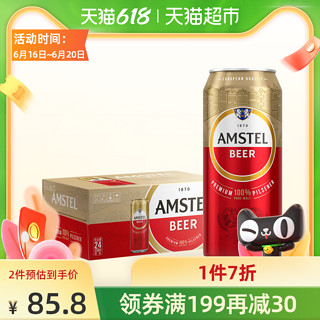 Heineken 喜力 Amstel红爵啤酒330ml*24听 整箱装（喜力旗下  欧洲品牌  全麦芽啤酒）