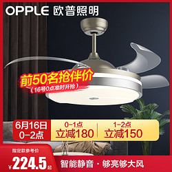 OPPLE 欧普照明 隐形扇风扇智能调风调光吊灯客厅餐厅卧室家用简约现代电扇灯具风扇灯