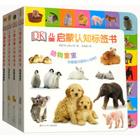 《DK儿童启蒙认知标签书·动物宝宝、看图说话、我爱玩具、我们的城市》（精装、套装共4册）