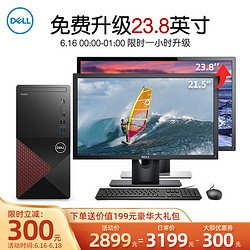 DELL 戴尔 成就3881台式机 G6400丨8G内存丨256G固态丨集显+21.5英寸显示器