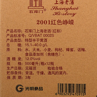 石库门 上海老酒 红色峥嵘2001 红标 特型半干黄酒  500ml*12瓶