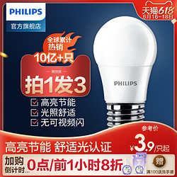 PHILIPS 飞利浦 家用LED单灯节能灯泡球泡超亮照明e27e14螺口3w5w7w9w暖白