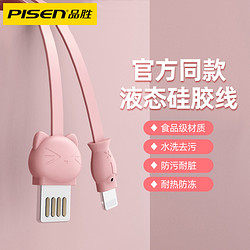 PISEN 品胜 iPhone系列 数据线 1.2m