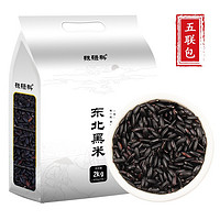 硃碌科 东北黑米400g*5袋联包量贩装共2kg（无染色 五谷杂粮 粥伴侣 长粒 真空装）