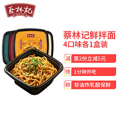 蔡林记 免煮热干面255g*4盒装正宗武汉特产鲜拌面速食方便面