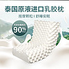 乐优家家纺 乳胶枕头泰国进口93%乳胶含量透气亲肤睡眠 36*60CM*10*12cm