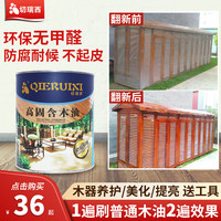 切瑞西高固含防腐木油木器漆木纹漆环保木漆实木户外耐候木油漆仿古漆防水涂料代清漆木蜡油透明色熟桐油 透明色 1L