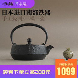 Otafuku 五福源仕 日本原装进口南部铁器纯手工铸铁壶功夫茶具煮茶壶0.3L