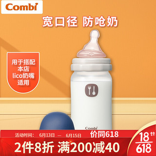 Combi 康贝 婴儿奶瓶 PP制240ml M码奶嘴（葡萄紫）