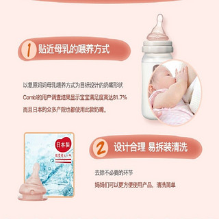 Combi 康贝 宝宝新生儿奶瓶婴儿奶瓶宽口径防呛奶 Lico仿母乳奶嘴奶瓶 PP制240ml S码奶嘴（咖啡色）