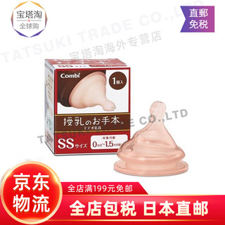 Combi/康贝 三孔出奶仿母乳设计玻璃奶瓶 PPSU婴儿奶瓶 助产师推荐 SS奶嘴 0-1.5月龄 1/枚