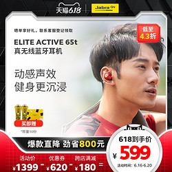 Jabra 捷波朗 ELITE ACTIVE 65t 臻律红铜色动感版真无线蓝牙降噪