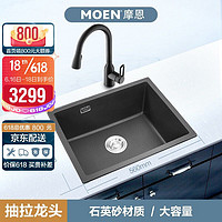 MOEN 摩恩 石英石水槽套装单槽厨房洗菜盆洗碗池水龙头 560mm黑色单槽水槽+抽拉龙头