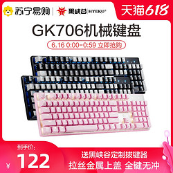黑峡谷键盘GK706 104键MX轴电竞游戏有线吃鸡机械键盘笔记本台式电脑lol键盘官方旗舰店