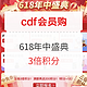 cdf会员购：618当日放大招！12个历史低价！酒类爆款清单