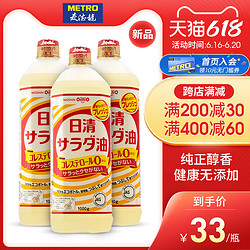 麦德龙日本进口nisshin日清色拉油一级大豆油厨房烘培食用油1kg*3