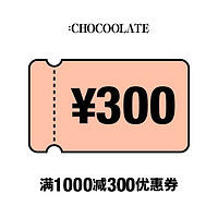 chocolate chocoolate官方旗舰店满1000元-300元店铺优惠券06/16-06/20