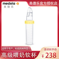 美德乐Medela 高级喂奶软杯90ml特殊奶瓶早产新生儿特殊高级喂杯