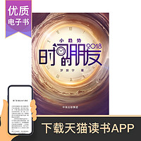 《时间的朋友2018》