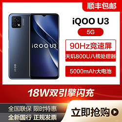 vivo iQOO U3天玑800U八核处理器 5000mAh大电池  5G全网通手机