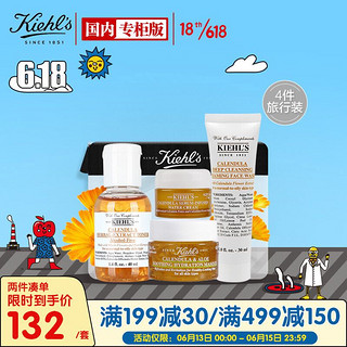 Kiehl's 科颜氏 金盏花旅行套装（洁面啫喱30ml+爽肤水40ml+面膜14ml+爆水霜7ml）