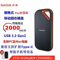 SanDisk 闪迪 E81 2TB Type-c固态Pro升级版移动硬盘（PSSD） 2000MB/秒 IP55三防