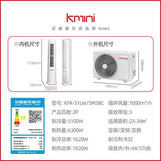 康佳出品Kmini空调2匹新能效变频家用客厅冷暖两用立式柜机 KFR-51LW/H3CM