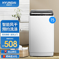 HYUNDAI 现代影音 韩国现代（HYUNDAI） 洗脱一体机  7.5kg