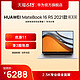 HUAWEI 华为 MateBook 16 AMD R5 5600H 16GB+512GB SSD 16英寸轻薄笔记本电脑全面屏多屏协同