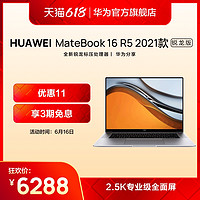 HUAWEI 华为 MateBook 16 AMD R5 5600H 16GB+512GB SSD 16英寸轻薄笔记本电脑全面屏多屏协同