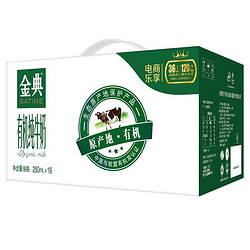 yili 伊利 金典 有机纯牛奶250ml*16盒/箱（礼盒装)