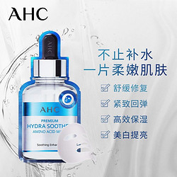 AHC B5玻尿酸氨基酸焕活面膜 5片/盒 韩国进口 ahc面膜 焕活肌肤 深层保湿 滋润修护 补水面膜男女通用