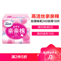 kotex 高洁丝 经典系列超柔软亲亲棉丝薄棉柔240日用卫生巾16+2片 女生姨妈巾