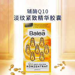 Balea 芭乐雅 辅酶Q10提拉紧致淡化细纹保湿原液面部精华液胶囊7粒[3,6]