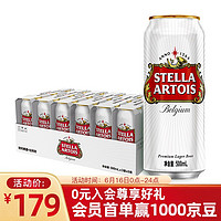 STELLA ARTOIS 时代（Stella Artois）淡色拉格啤酒 500ml*18听 整箱装  世界啤酒大赛金奖拉格