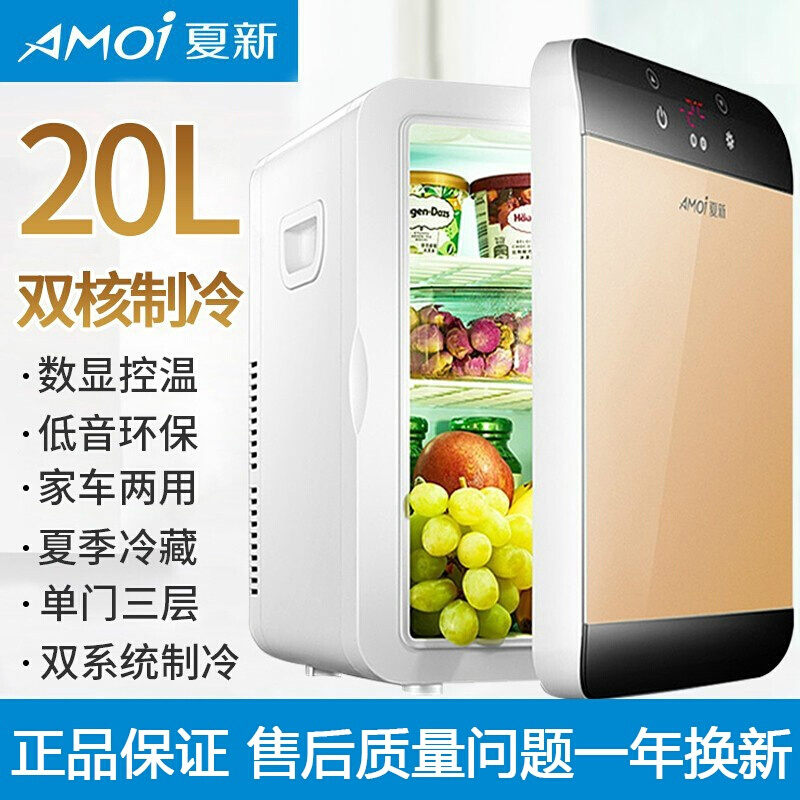 AMOI 夏新 HD-20L 迷你冰箱 20L 黑金