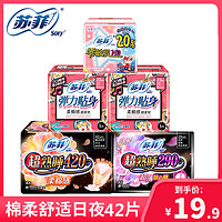 Sofy 苏菲 SOFY)卫生巾43片 日夜组合超熟睡夜用420mm+290+弹力贴身日用230mm+护垫