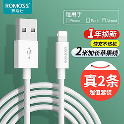 ROMOSS 罗马仕 苹果数据线快充充电器线加长iphone11/Xs/se/XR/8/7/6s plus手机充电线iPad Air电源线 两条装2米