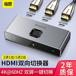 BASEUS 倍思 HDMI切换器 高清4K视频一分二切屏二进一出分配器 适用于笔记本电脑电视机顶盒投影仪游戏机等双向切换