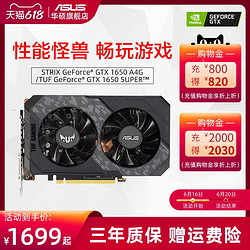 ASUS 华硕 Asus/华硕玩家国度GTX1650/1650S旗舰店全新4g独显台式机电脑1650super 吃鸡电竞游戏显卡