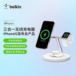 belkin 贝尔金 BELKIN)15W苹果magsafe磁吸三合一无线充电器快充适用iPhone12mini/12pro max智能识别异物 白色