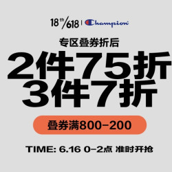 京东 champion官方旗舰店 618年中大促